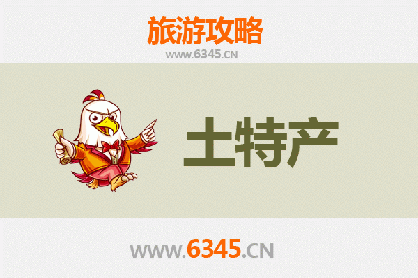 雅安天全旅游必带土特产推荐清单